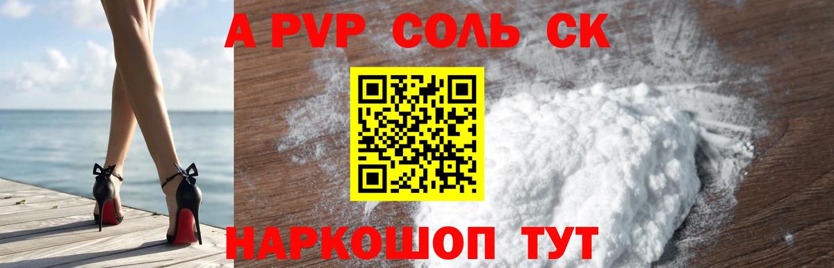 APVP VHQ  купить наркоту  A PVP Соль  Сунжа  Альфа ПВП  Alfa_PVP Crystall  Вход с VPN 