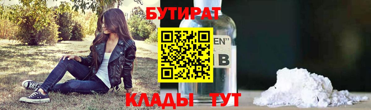 Бутират бутандиол Сунжа
