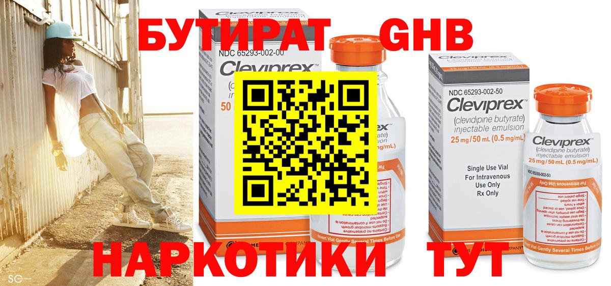 Бутират бутандиол  Вход с VPN  Сунжа 
