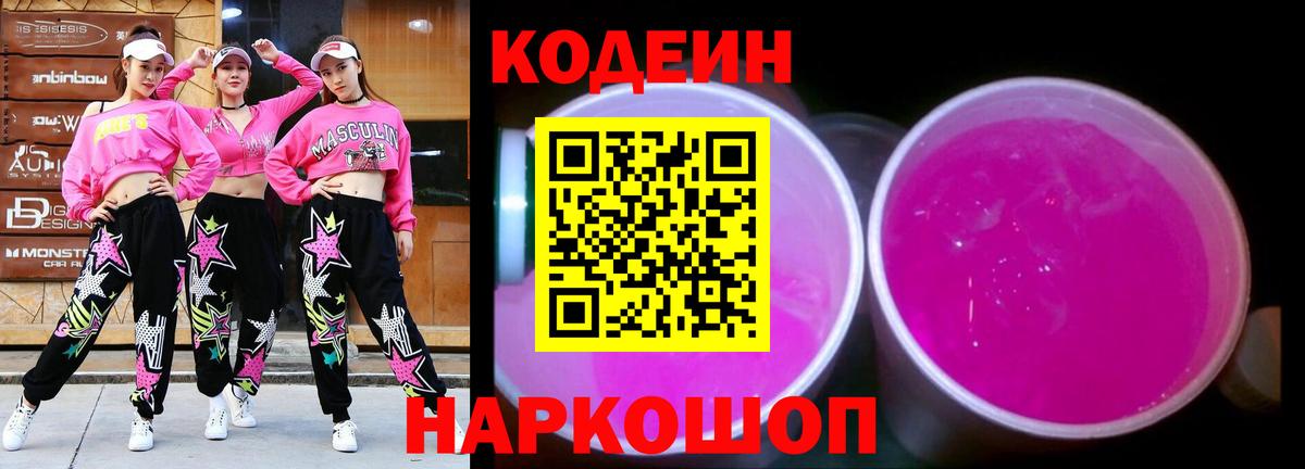 Кодеин напиток Lean (лин) Сунжа