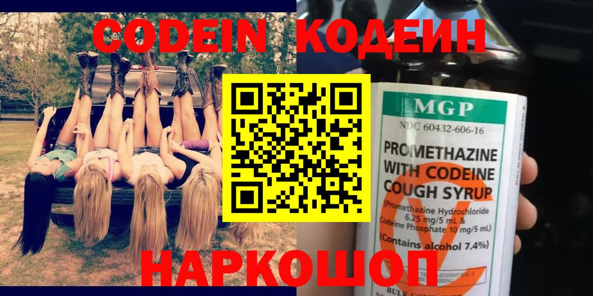 Кодеиновый сироп Lean напиток Lean (лин)  Вход с VPN  Сунжа  Codein напиток Lean (лин) 