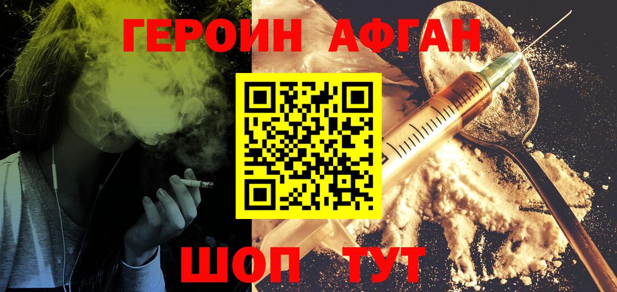ГЕРОИН Heroin  Вход с VPN  Сунжа 